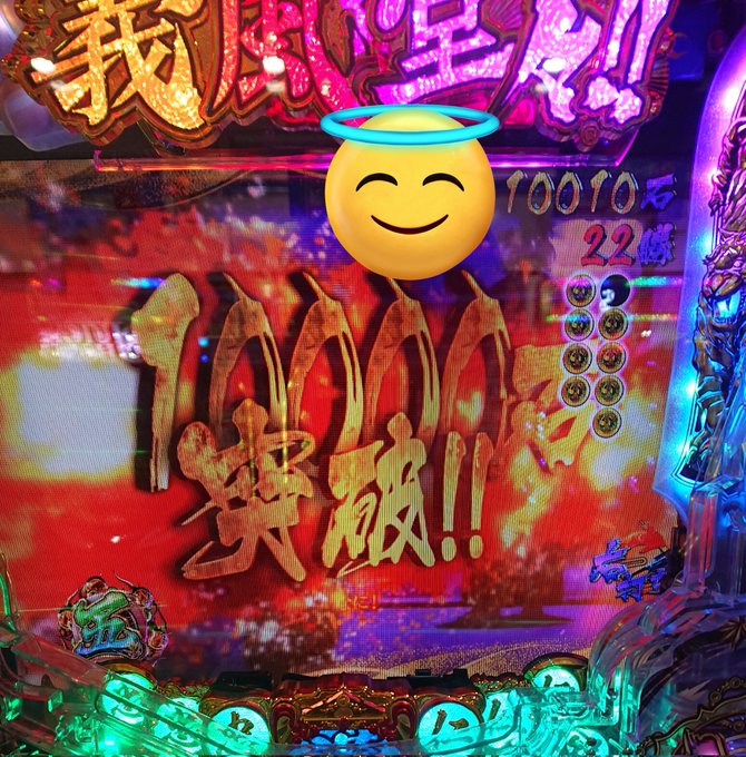義風堂々甘にて万発突破🥳 義風堂々甘にて万発突破🥳