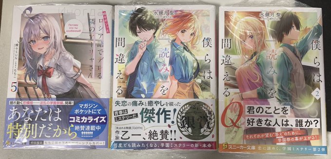 今日の購入品『僕らは「読み」を間違える』1・2巻『エロマンガ先生 Complete Collection』なんとこのエロ 今日の購入品『僕らは「読み」を間違える』1・2巻『エロマンガ先生 Complete Collection』なんとこのエロ