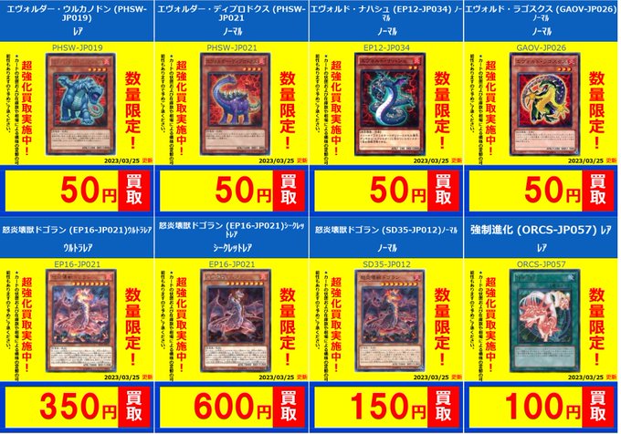 【#遊戯王 買取情報】DUELIST NEXUSの買取表を作成しました‼是非お持ち込みください☺エヴォルダー・ウルカノド