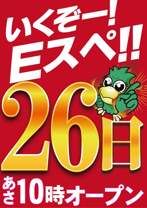 3月26日　明日のオシホール②【6がつく日】ビームヒカリ🔄↗️🎮🦒🤡🎁Eスペース福岡本店🛶↗️🦒🎮6⃣🌵🌏テンガイ八女🔄