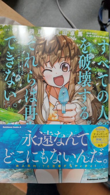 すべての人類を破壊するそれらは再生できない 12巻の初っぱなと最後のアンゴルモアよ……。ヒロインがズタボロの中での友達 すべての人類を破壊するそれらは再生できない 12巻の初っぱなと最後のアンゴルモアよ……。ヒロインがズタボロの中での友達