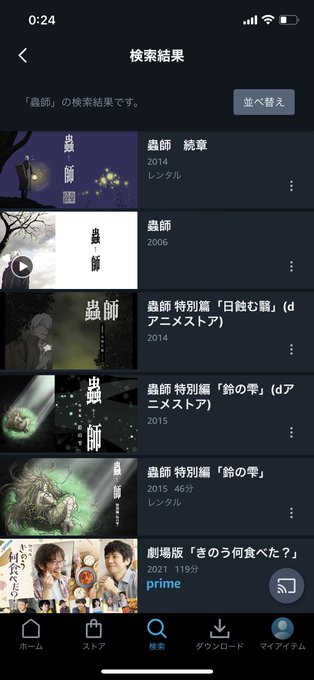 何故プライムビデオは蟲師がみれないのか 何故プライムビデオは蟲師がみれないのか