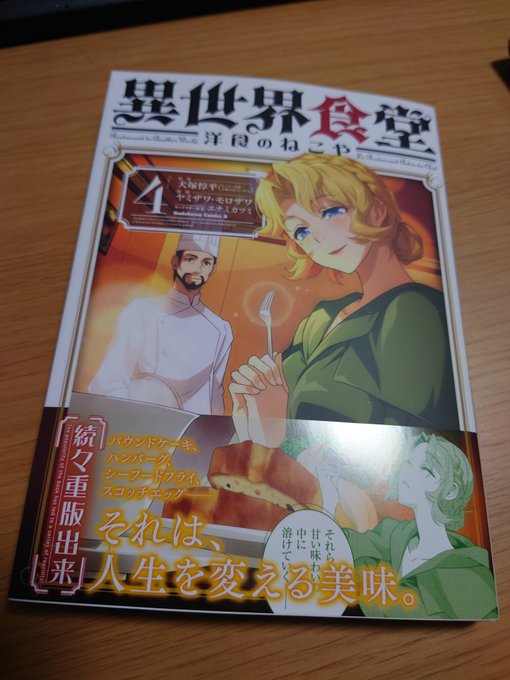 映画観た後静岡のジュンク堂で角川版の異世界食堂4巻買ってきた異世界食堂は原作、アニメ、スクエニ版も全部揃えてるけど全部共 映画観た後静岡のジュンク堂で角川版の異世界食堂4巻買ってきた異世界食堂は原作、アニメ、スクエニ版も全部揃えてるけど全部共