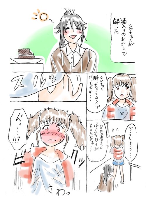 酔っちゃったシロちゃん(1)続きます。今回も趣味全開ですが、よければ最後まで見てください#はいふり　#シロ鈴　#漫画　#