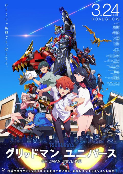 【TRIGGER制作アニメベスト10】①グリッドマン ユニバース②サイバーパンク エッジランナーズ③キルラキル④プロメア 【TRIGGER制作アニメベスト10】①グリッドマン ユニバース②サイバーパンク エッジランナーズ③キルラキル④プロメア