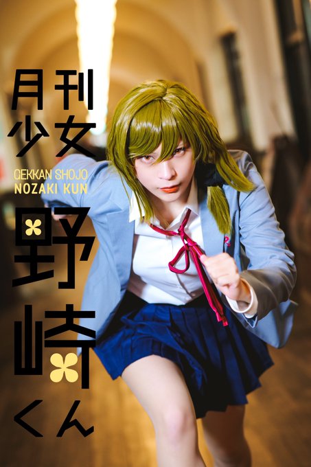 cosplayphoto 月刊少女野崎くん/瀬尾結月. cosplayphoto 月刊少女野崎くん/瀬尾結月.