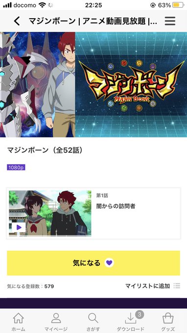 dアニメでマジンボーンあったのでぜひ見てくれ#マジンボーン dアニメでマジンボーンあったのでぜひ見てくれ#マジンボーン