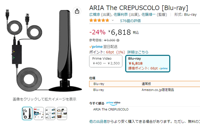 ARIA The CREPUSCOLOのBlu-ray、アリスちゃんが代わり果てた姿になっていた 