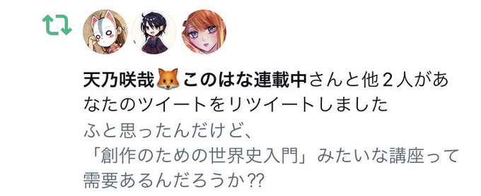 待ってwwwこのはな綺譚の天乃先生にrtしていただいたんですけどwww 待ってwwwこのはな綺譚の天乃先生にrtしていただいたんですけどwww