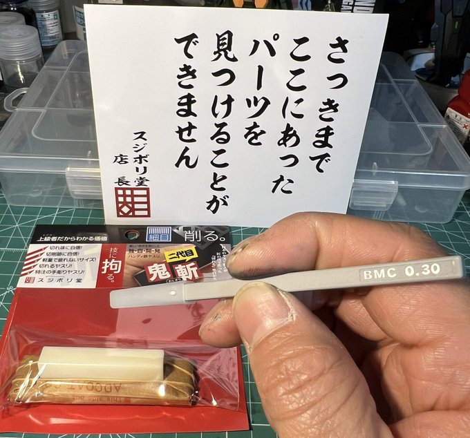 届きました!量産型BMCタガネ0.30コレでまた一つ表現の幅が拡がる(はず)!そして二代目鬼斬、早速ゲート跡を試し斬り、 届きました!量産型BMCタガネ0.30コレでまた一つ表現の幅が拡がる(はず)!そして二代目鬼斬、早速ゲート跡を試し斬り、