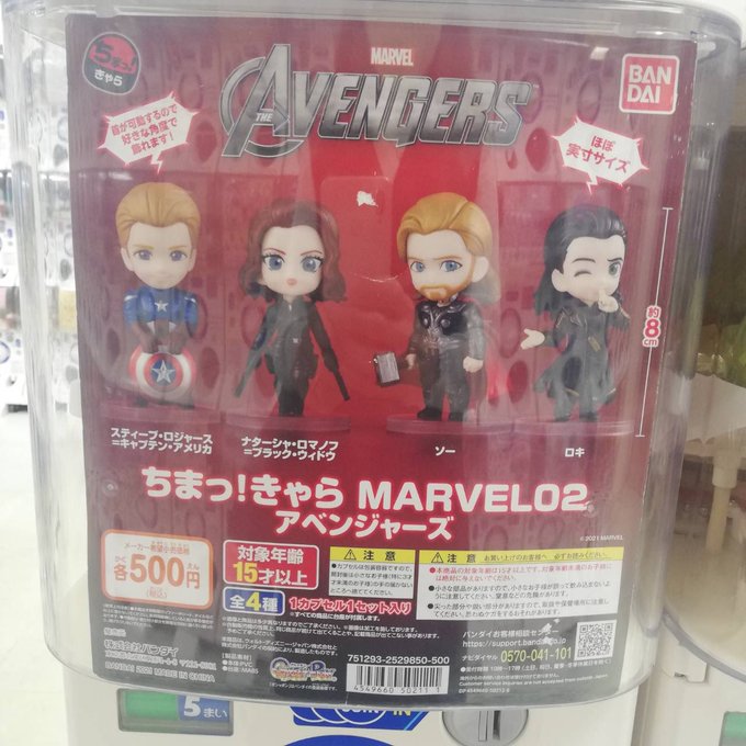 marvelというかＭＣＵ好きな友達がガチャ回したら同じのが出たそうです。私はナターシャもロキも大好きなのでもらえるって