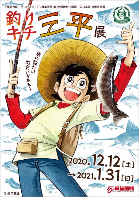 【秋田県が舞台のアニメ紹介!】・釣りキチ三平(横手市)・いとしのムーコ(秋田県)...他にもあれば教えてくださいね!🙋 【秋田県が舞台のアニメ紹介!】・釣りキチ三平(横手市)・いとしのムーコ(秋田県)...他にもあれば教えてくださいね!🙋