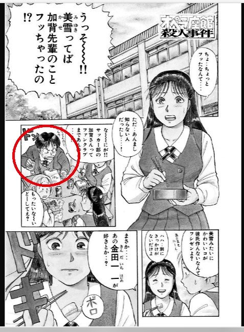 #金田一少年の事件簿 　読者の７割か８割位　存在を忘れてそうな美雪の友達(?)　冴子名字不明　魔犬の森の回を最後に出番が