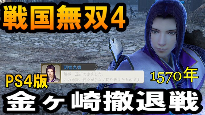 #戦国無双 #戦国無双4 #youtube　#YouTuber 　#ゲーム実況 #ゲーム #games　#gamepla