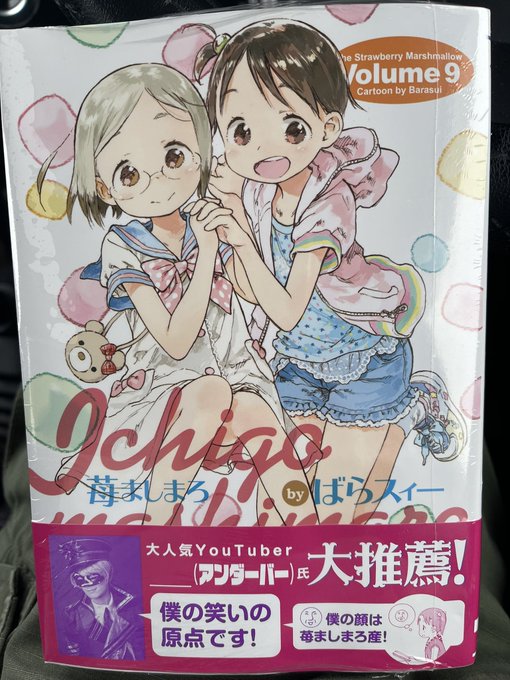 まさか苺ましまろの新刊が出てるとはな…まだやってたんだw 