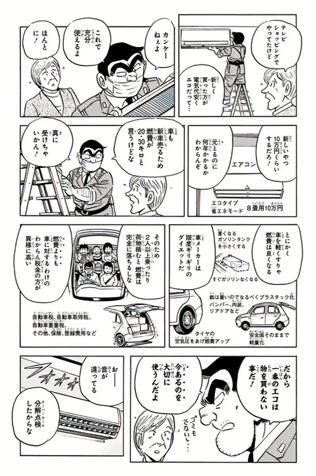 どうやらボクの浜田聡参議院議員が「こち亀」下記の漫画に着目したようだ(´･ω･｀)※秋元治先生の温情で、国会で「パネル許