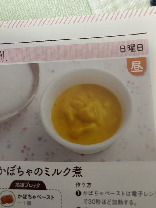 あれ?離乳食の365フリージング本の民たち、、これみんなできた?私なんか多分失敗した気がする。サラッサラのポタージュでき あれ?離乳食の365フリージング本の民たち、、これみんなできた?私なんか多分失敗した気がする。サラッサラのポタージュでき