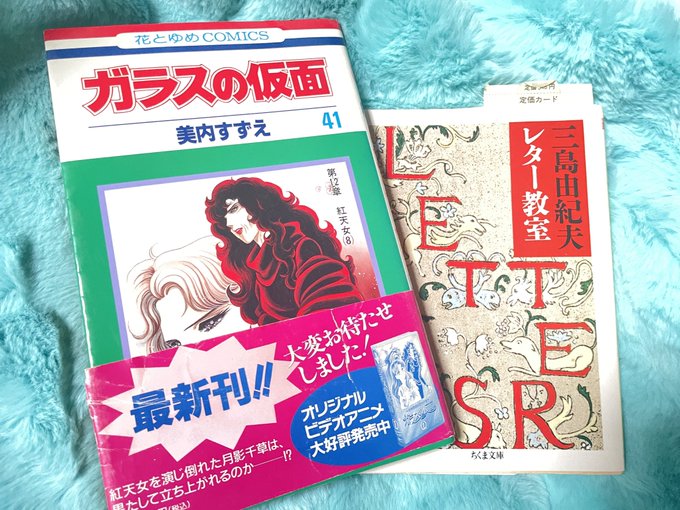 ガラスの仮面やはりお好きでしたか…とニコニコしておりました(  ◜௰◝  ）久しぶりに読み直すか… 