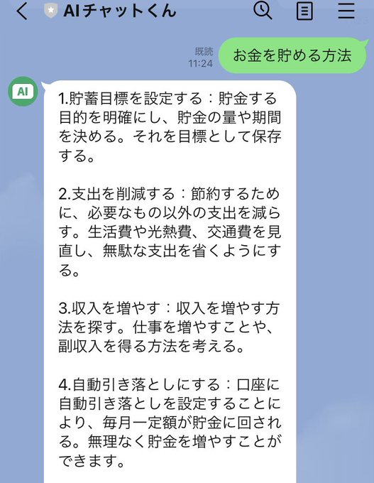 タキさん に教えてもらったAIチャットくんに聞いてみました💰詳しく教えてくれて面白い🤭みなさん、クレゲをしないって書いて