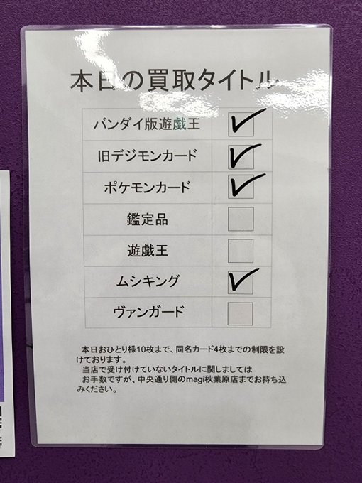 🌟magi秋葉原ラジオ会館店　本日の営業時間🌟販売13:00~20:00買取13:00~18:00(ポケモンカード・旧デ