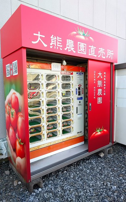 #サンファン〇〇de東海：#野菜 de #東海昨日、自動販売機でトマトを購入しました🍅✨真っ赤な自販機が👀とっても目立っ