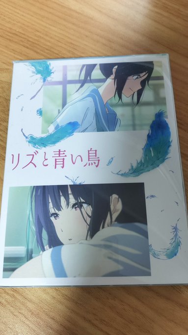 「リズと青い鳥」Blu-ray版ついに買っちゃた😆。これから来週の散策の予習です🌸#anime_eupho #響けユーフ