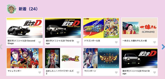 dアニメにマシュランボーとパワパフガールズZとマジンボーンが来てる dアニメにマシュランボーとパワパフガールズZとマジンボーンが来てる