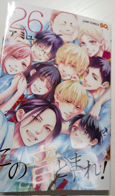金曜日買った漫画はこちらです。『この音とまれ!26巻 』電子書籍派の私もこの巻はどうしても単行本で欲しくなったので!見開 金曜日買った漫画はこちらです。『この音とまれ!26巻 』電子書籍派の私もこの巻はどうしても単行本で欲しくなったので!見開