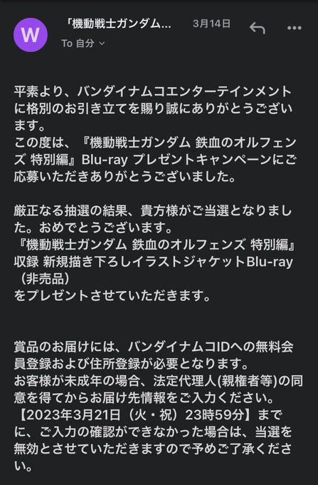 全然メール気付かんやったwwまさかのオルフェンズBlu-ray当たってた😇登録住所がなぜか実家になっとって手元に無いのが