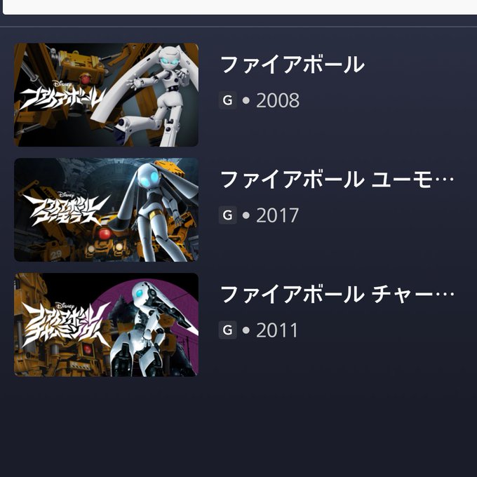 ファイアボールってディズニーの短編アニメなんですけど、めっっちゃ面白いしキャラ可愛いし最高なんです!!しかも1話2分くら ファイアボールってディズニーの短編アニメなんですけど、めっっちゃ面白いしキャラ可愛いし最高なんです!!しかも1話2分くら