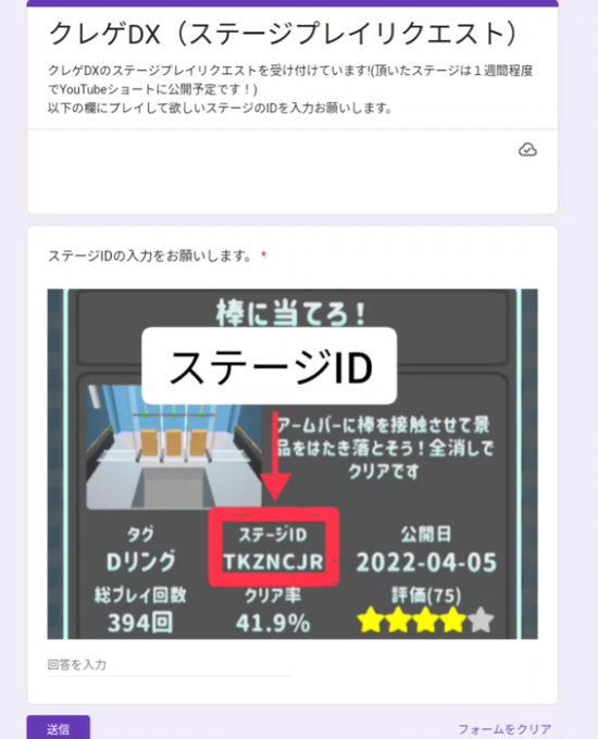 【お知らせ】クレゲDXのステージプレイリクエストを簡単にリクエスト出来るようにステージプレイリクエストのGoogleフォ