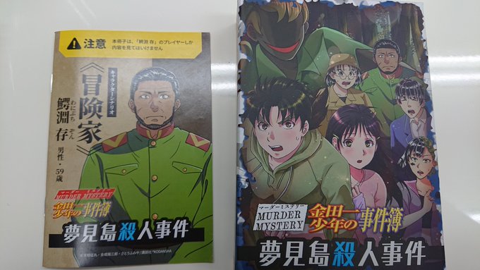 パッケージマダミス『金田一少年の事件簿 夢見島殺人事件』冒険家で通過しました。血染めのピーターパンによる連続殺人!面白い パッケージマダミス『金田一少年の事件簿 夢見島殺人事件』冒険家で通過しました。血染めのピーターパンによる連続殺人!面白い
