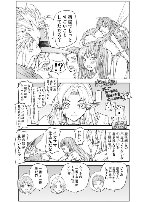 異世界王様ゲーム(2/3)#便利屋斎藤さん 異世界王様ゲーム(2/3)#便利屋斎藤さん