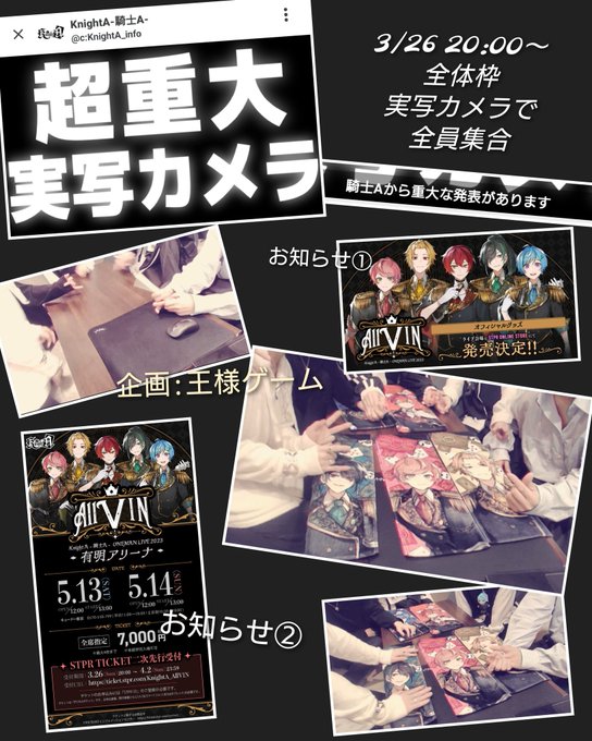 #KnightA の皆さま2週目の48時間リレー完走おめでとうございます✨お疲れ様でした!実写ありがとうございました♡♡ #KnightA の皆さま2週目の48時間リレー完走おめでとうございます✨お疲れ様でした!実写ありがとうございました♡♡