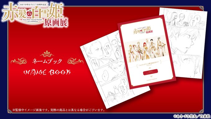 🍎#赤髪の白雪姫 クラウドファンディング🎁リターン紹介📕ネームブック130話と131話のネームを収録予定。#あきづき空太 🍎#赤髪の白雪姫 クラウドファンディング🎁リターン紹介📕ネームブック130話と131話のネームを収録予定。#あきづき空太