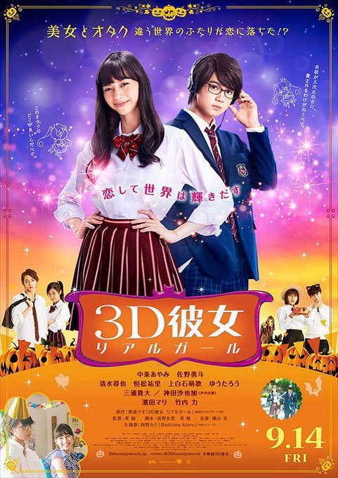 実写映画版「3D彼女 リアルガール」を見た事を、ブログに書きました。パッと見、よくありがちなラブコメ系の映画のように思え 実写映画版「3D彼女 リアルガール」を見た事を、ブログに書きました。パッと見、よくありがちなラブコメ系の映画のように思え