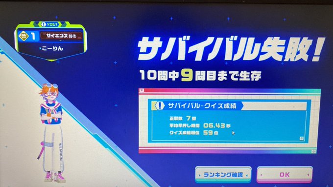 たまや〜👍謎解き番組が気になりますが、録画の力を信じてサイエンススペシャル記念受験です。◯◯◯◯Ｘ◯◯◯ＸＸひらめきで行