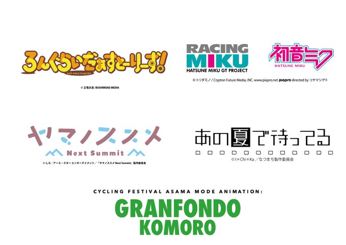 2023年5月21日開催!グランフォンドKOMORO2023本年のキャラクターオプションはオリジナルサコッシュです!タイ 2023年5月21日開催!グランフォンドKOMORO2023本年のキャラクターオプションはオリジナルサコッシュです!タイ