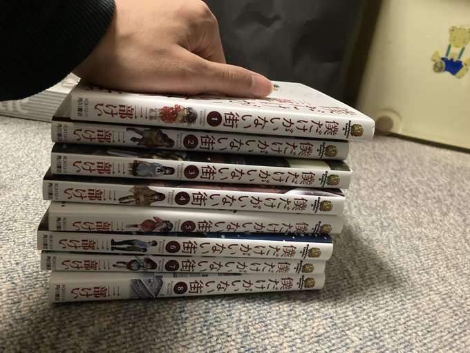 僕だけがいない街を読みます。アニメは全部見たけど漫画は初めて。なんか違うところがあるって聞いたことがあるようなないような 僕だけがいない街を読みます。アニメは全部見たけど漫画は初めて。なんか違うところがあるって聞いたことがあるようなないような
