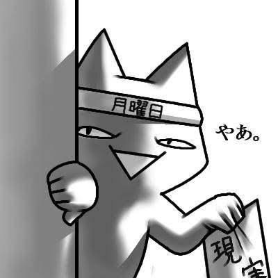 あ゛あ゛明日は「魔のげちゅやうび」だヲ😱😭🥺 社畜の皆様、クソゲーブラック会社での強制労働や苛烈な やりがい搾取に耐 あ゛あ゛明日は「魔のげちゅやうび」だヲ😱😭🥺 社畜の皆様、クソゲーブラック会社での強制労働や苛烈な やりがい搾取に耐