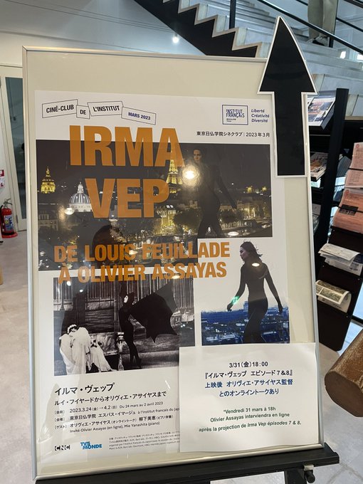 『レ・ヴァンピール 吸血ギャング団』第9、10部@東京日仏学院。素晴らしかった。パリの街を暗躍するイルマ・ヴェップの艶姿 『レ・ヴァンピール 吸血ギャング団』第9、10部@東京日仏学院。素晴らしかった。パリの街を暗躍するイルマ・ヴェップの艶姿