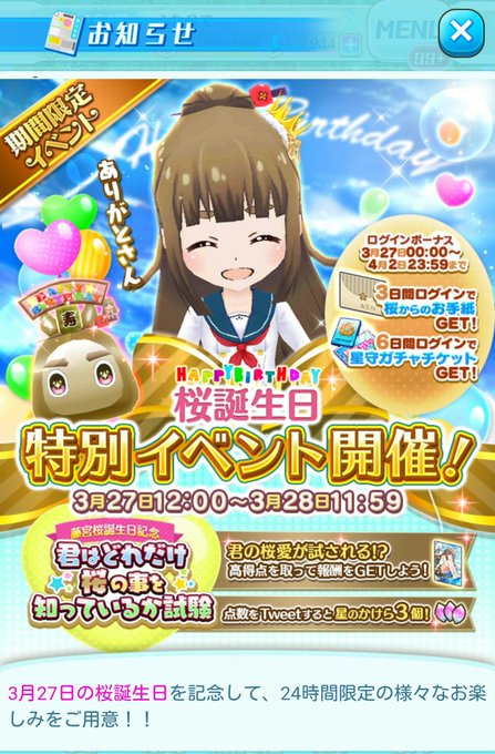 桜おたおめ🎉🎂まったり自分のペースを大事にしながら同級生も見守りつつ、いざと言う時の対人やり取りは実は面倒くさがらないよ 桜おたおめ🎉🎂まったり自分のペースを大事にしながら同級生も見守りつつ、いざと言う時の対人やり取りは実は面倒くさがらないよ