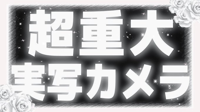 ❥2023.2.26 20時〜 🎀♡全員枠お疲れ様でした!まさかの実写カメラで皆さんのお姿拝見できてすごく嬉しかったです ❥2023.2.26 20時〜 🎀♡全員枠お疲れ様でした!まさかの実写カメラで皆さんのお姿拝見できてすごく嬉しかったです
