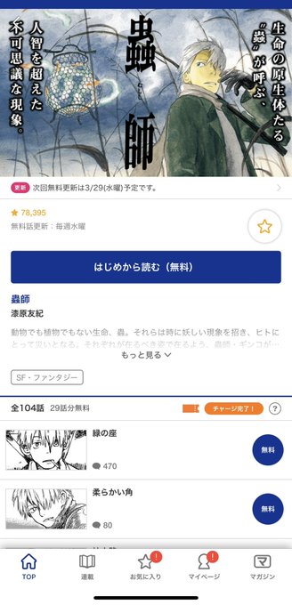 マガポケに蟲師が!!!オススメです!全巻持ってるけど読んじゃう マガポケに蟲師が!!!オススメです!全巻持ってるけど読んじゃう