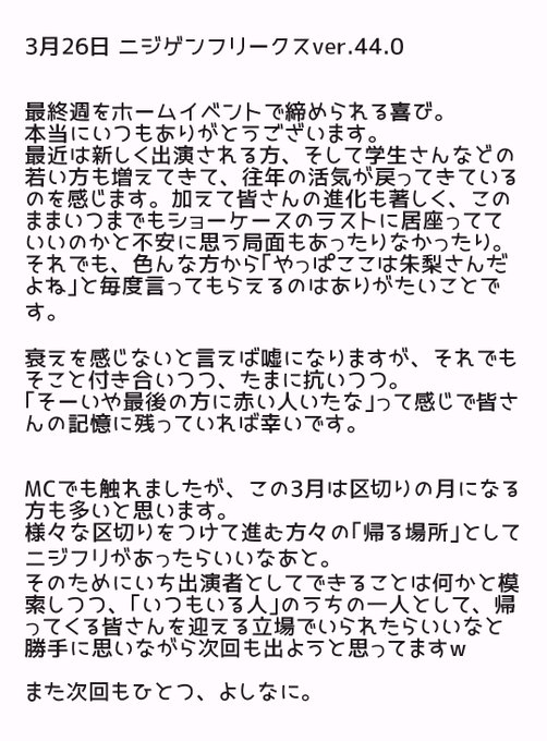 3/26 ホーム #ニジフリ当日セトリ(再掲)1.Armor Zone/小林太郎〜オルフェンズの涙/MISIA2.GLO