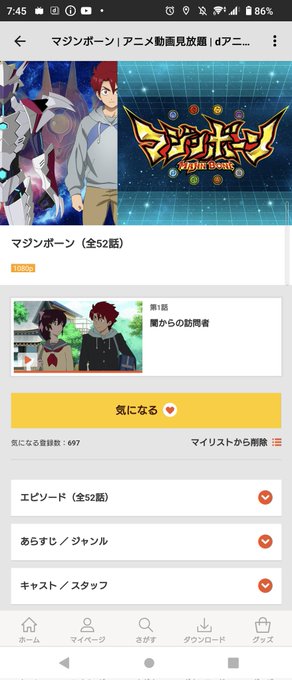 dアニメでマジンボーン配信されてるぅ!?見なきゃ() dアニメでマジンボーン配信されてるぅ!?見なきゃ()