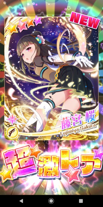 #バトルガールハイスクール#バトガ#藤宮桜#藤宮桜生誕祭2023桜 お誕生日おめでとう🎁🎂🎉 #バトルガールハイスクール#バトガ#藤宮桜#藤宮桜生誕祭2023桜 お誕生日おめでとう🎁🎂🎉