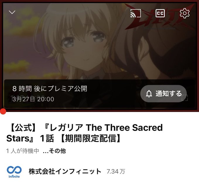 /／TVアニメ「レガリア The Three Sacred Stars」infiniteYouTubeチャンネルにて3月