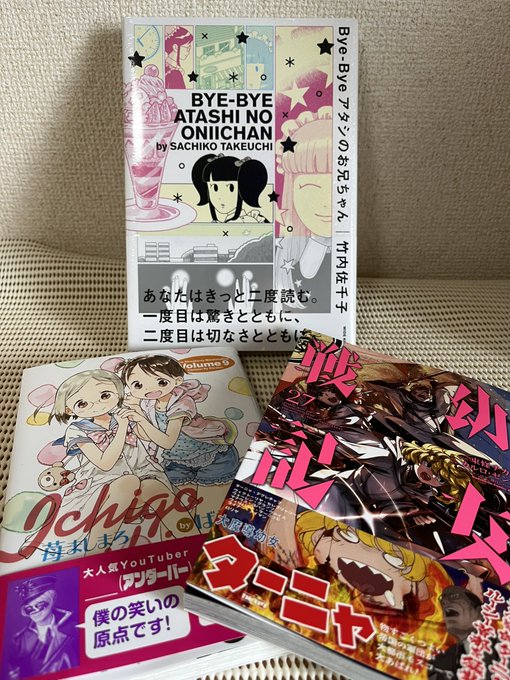 本屋からただいま戻りました🫡苺ましまろの新刊が出ていてビビりました、私の中では笑いの教典📓タイトルだけ並べるとフォロワー