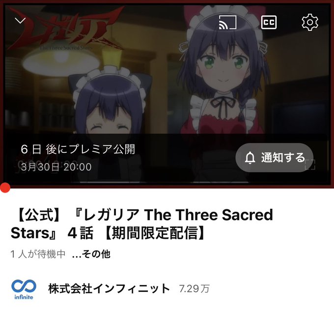 /／TVアニメ『レガリア The Three Sacred Stars』infiniteYouTubeチャンネルにて期間